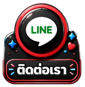 ติดต่อเรา