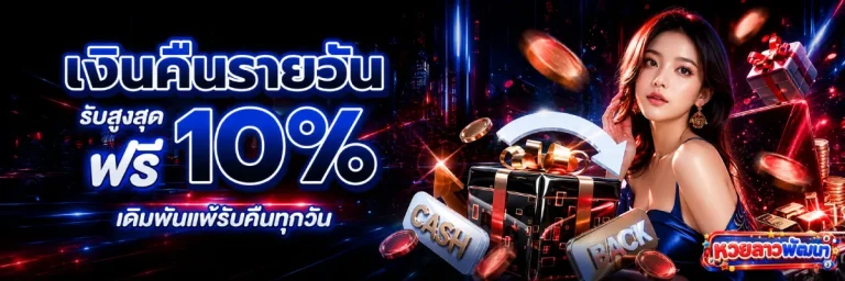 วัน นี้ หวย ลาว พัฒนา ออก อะไร