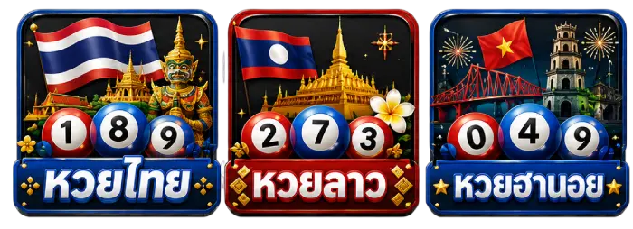 หวยออนไลน์